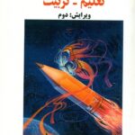 مبانی و اصول تعلیم -تربیت 1401