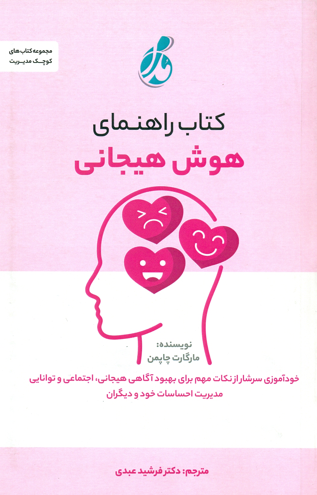 scan0137 راهنمای هوش هیجانی 1403 - Image 1