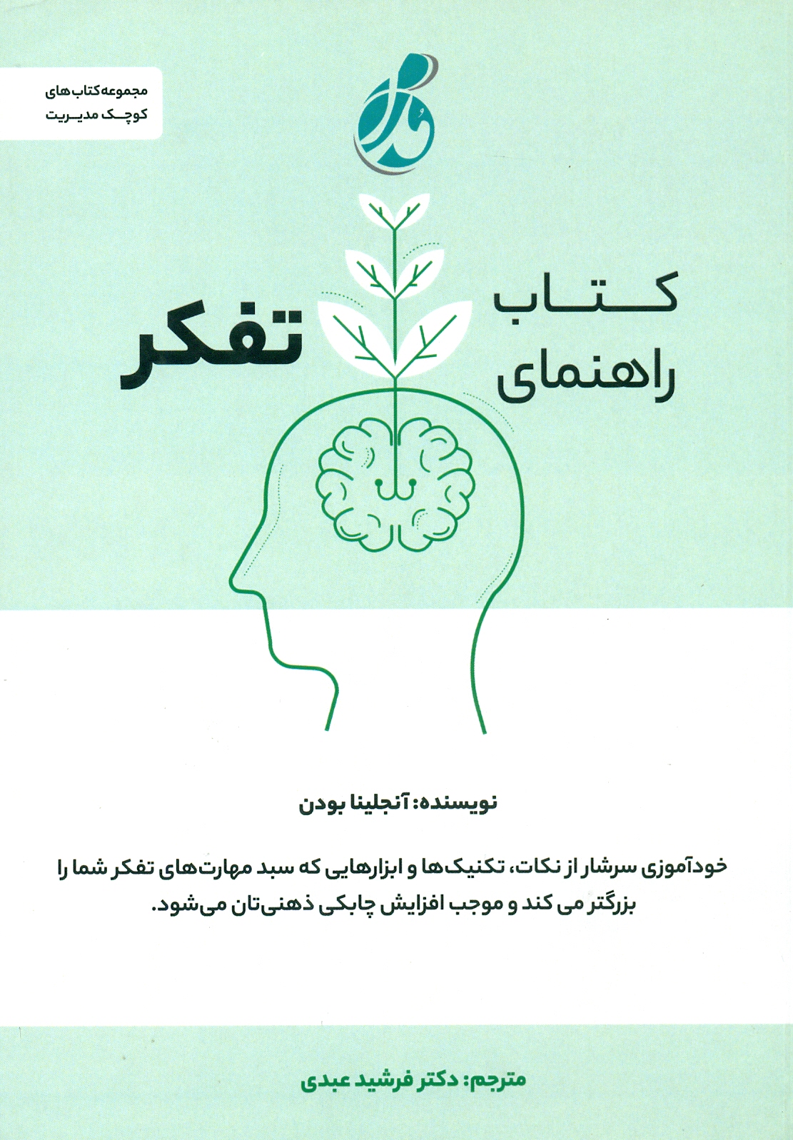 scan0140 کتاب راهنمای تفکر 1401 - Image 1