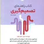 کتاب راهنمای تصمیم گیری 1402