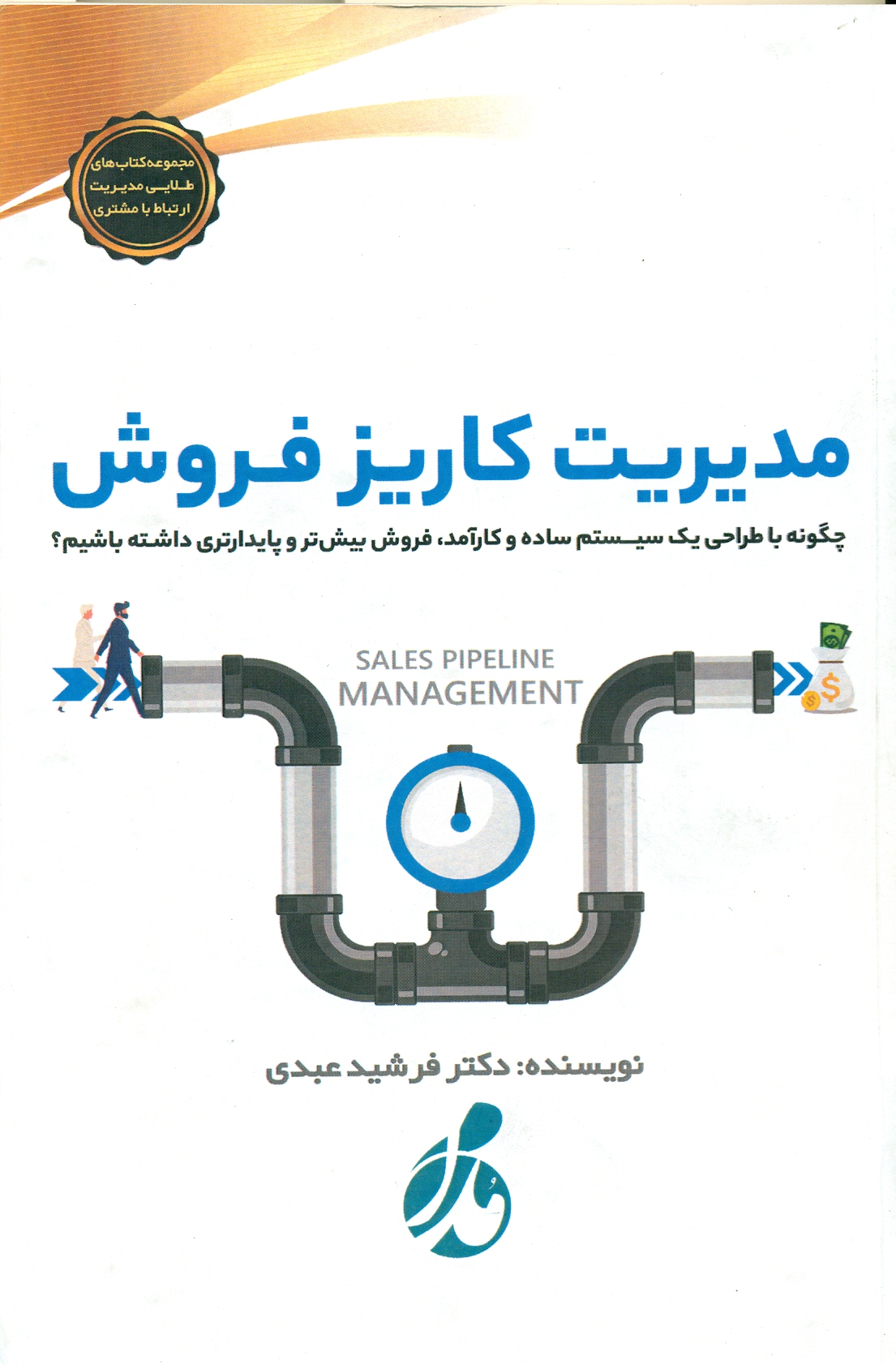 scan0147 مدیریت کاریز فروش1399 - Image 1