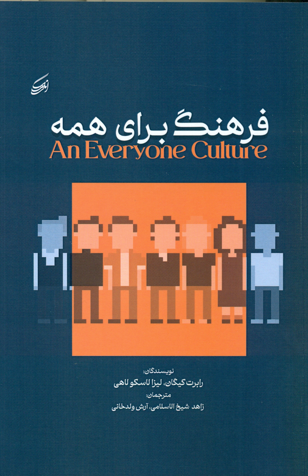 scan0150 کتاب فرهنگ برای همه 1405 - Image 1