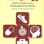 روان شناسی سلامت 1401