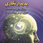 پدیدار شناسی پدیدار نگاری ( تفاوت ها و شباهت ها و کاربرد آن در پژوهش کیفی ) 1405