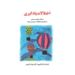اختلالات یادگیری 1403