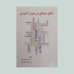 اخلاق حرفه ای در رهبران آموزشی 1403