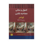 کتاب اصول و مبانی مصاحبه بالینی اوتمر 1404