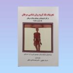 تجربیات یک گروه روان شناسی سرطان 1404