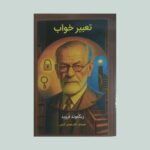 تعبیر خواب 1404