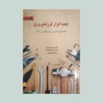 جعبه ابزار فرزندپروری 1402