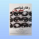 رفتار شناسی مجرمان 1405