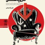 نظریه فرو پاشی 1405