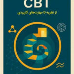 آموزش گام به گام CBT