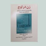 زن در اوج 1404