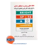 نقطه‌های روشن و مین‌های زمینی: راهنمای دیابت: کاش کسی راهنمایی‌ام می‌کرد 1403