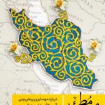 من مطمئنم 1404
