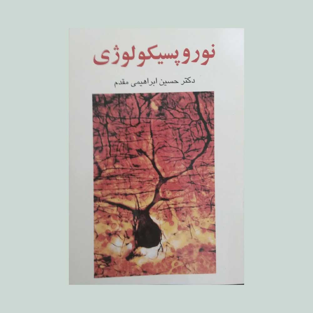 نوروپسیکولوژی نوروپسیکولوژی 1403 - Image 1