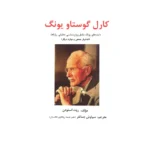 کارل گوستاو یونگ 1402