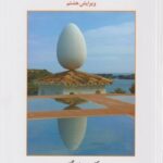 روان شناسی عمومی 1404