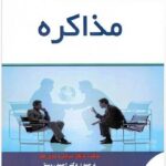 مذاکره 1399