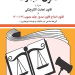 قانون تجارت 1405