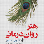 هنر روان درمانی 1403