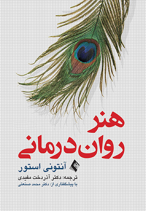 1196 هنر روان درمانی 1403 - Image 1