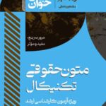 مجموعه کتاب های سریع خوان متون حقوقی تکنیکال 1405