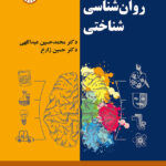 روان شناسی شناختی 2248