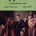 ملکه مارگو ( دبیر ) 1405
