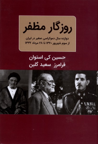 398107 روزگار مظفر ( 2 جلدی ) دبیر 1405 - Image 1