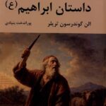 داستان ابراهیم 1405