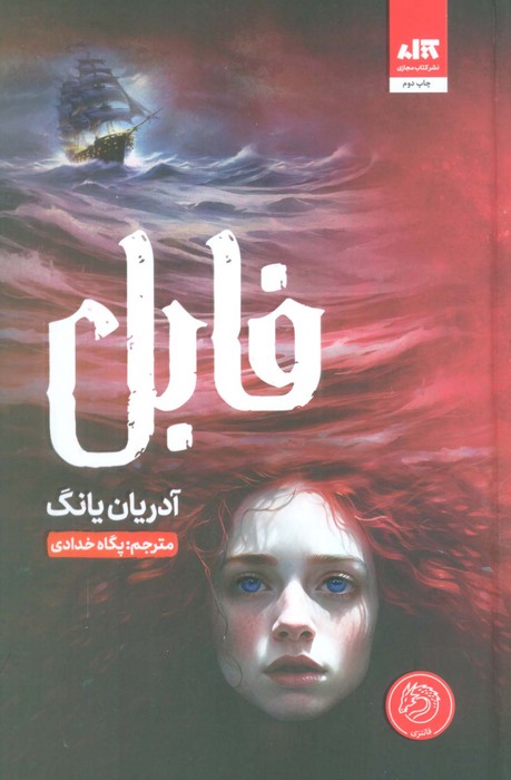 5a6e8f6eca6b43019e47f932df7384f5 فابل - Image 1