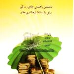 بانکدار بزرگ 1395