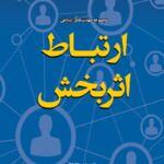 ارتباط اثر بخش 1398