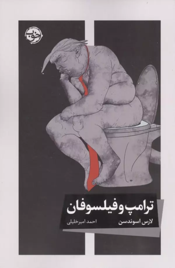 6RXdMevgt2uCf7fo051beMuSpe3qk5c3 ترامپ و فیلسوفان 1405 - Image 1