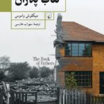 کتاب پدران 1404