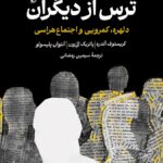 ترس از دیگران  1404