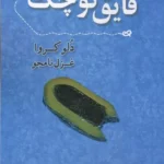 قایق کوچک 1405