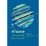بهره وری آرام 1404
