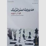مدیریت استراتژیک 1401