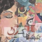 تکه تکه های یک زن 1405