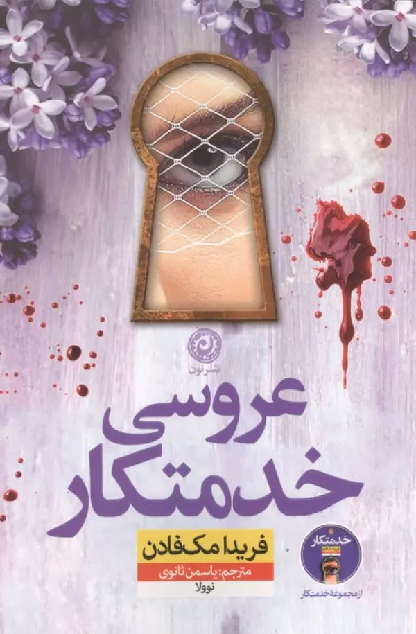 P89q762bFIN6Ze9aMeRytptSQsyFeA9w عروسی خدمتکار 1405 - Image 1