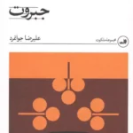 جبروت 1405