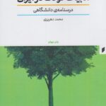 ادبیات کودک در ایران 1404