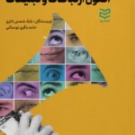 اصول ارتباطات و تبلیغات 1400