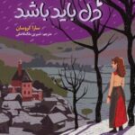 آن‌جا که دل باید باشد 1404