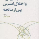 غلبه بر تروما و اختلال استرس پس از سانحه 1401