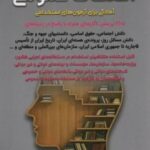 اطلاعات عمومی ( آمادگی برای آزمون های استخدامی ) 1401