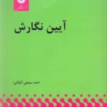آیین نگارش 1403